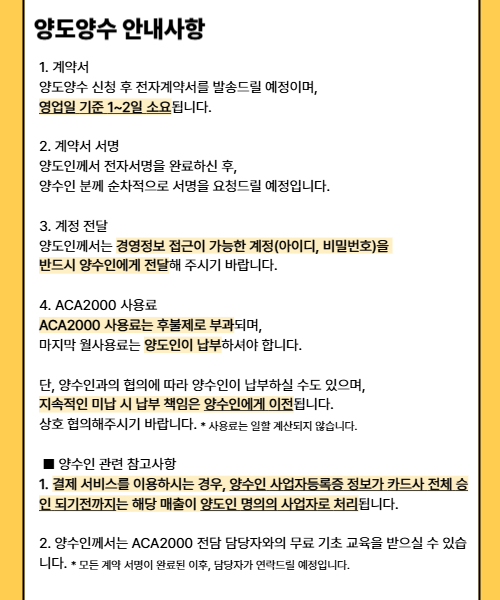 양도 안내 이미지